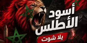 المغرب يتصدر المجموعة بـ4 نقاط بعد الفوز على اسكتلندا 1-0